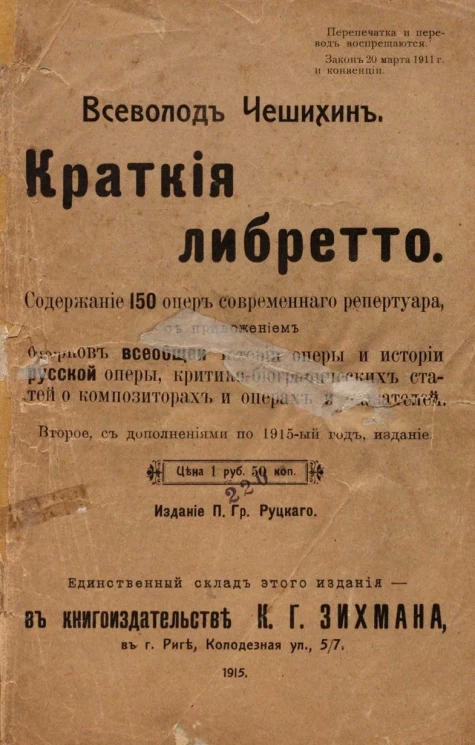 Краткие либретто. Содержание 150 опер современного репертуара. Издание 2