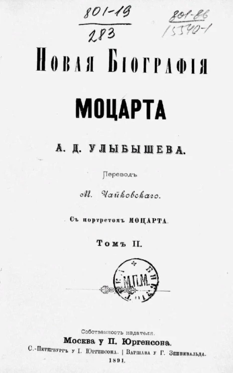 Новая биография Моцарта. Том 2