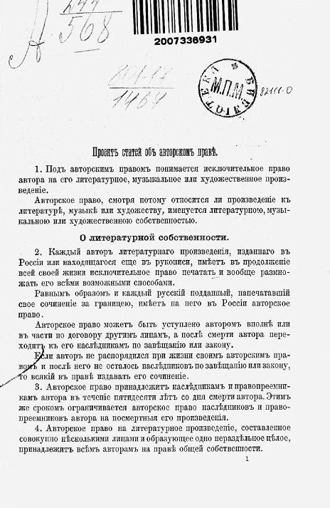 Проект статей об авторском праве