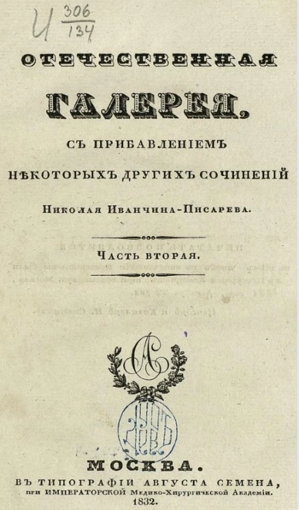 Отечественная галерея. Часть 2