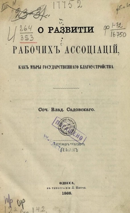 О развитии рабочих ассоциаций как меры государственного благоустройства