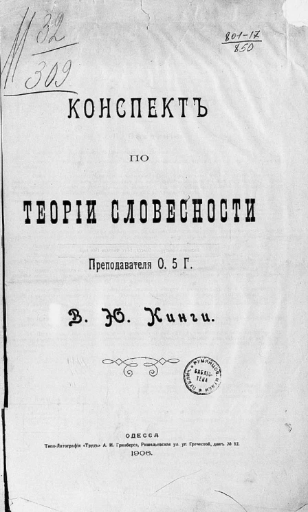 Конспект по теории словесности