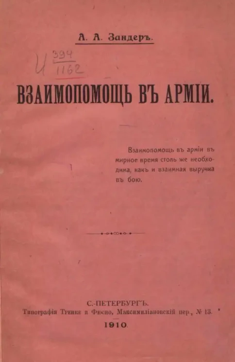 Взаимопомощь в армии