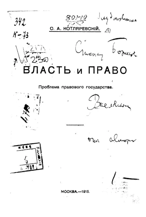 Власть и право. Проблема правового государства