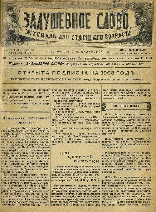 Задушевное слово. Том 42. 1902 год. Выпуск 47. Журнал для старшего возраста