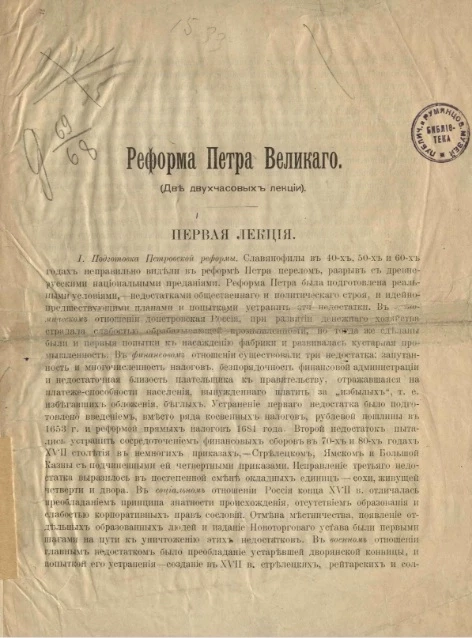 Падение крепостного права в России. Реформа Петра Великого (две двухчасовых лекции) 