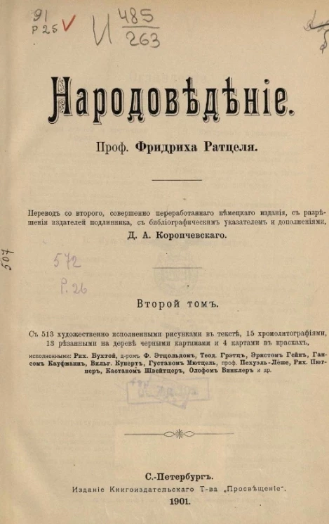 Народоведение. Том 2