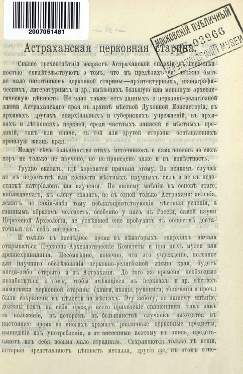 Астраханская церковная старина
