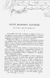 Сергий Иванович Зарудный, родился в 1820 году, умер 18-го декабря 1887 год