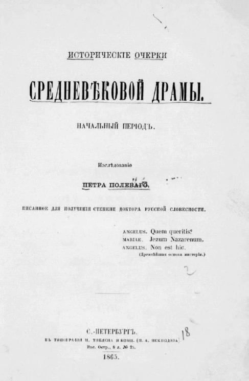 Исторические очерки средневековой драмы