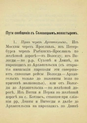 Путеводитель по Соловецким островам. Издание 2