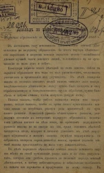 Доклад по народному образованию. Народное образование в Тверском уезде с 1864-1885 года