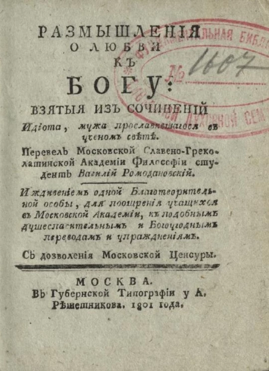 Размышления о любви к Богу