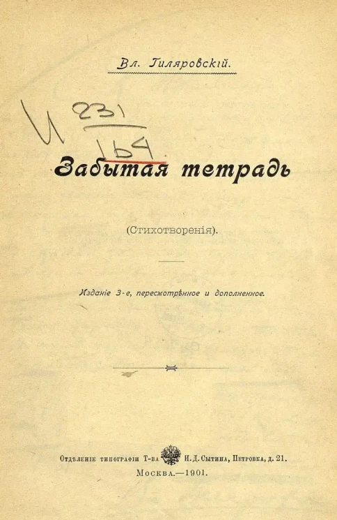 Забытая тетрадь. (Стихотворения). Издание 3