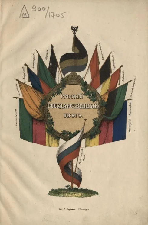 О Русском государственном цвете