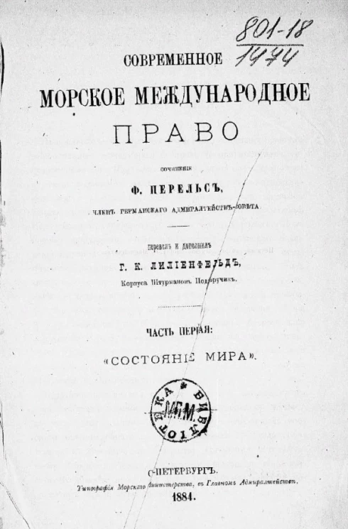 Современное морское международное право. Часть 1. "Состояние мира"