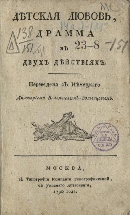 Детская любовь. Драма в двух действиях