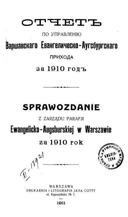 Отчет по управлению Варшавского Евангелическо-Аугсбургского прихода за 1910 год