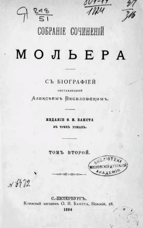 Собрание сочинений Мольера. Том 2
