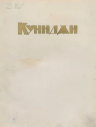 А.И. Куинджи