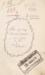 Осенний сон. Пьеса в четырех картинах