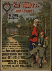 На Дом инвалидов. В субботу, 4-го апреля... Казанцы! Ваш покой герои сохранили дорогою ценою и ваш святой долг – дать им приют