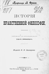 История нравственной философии