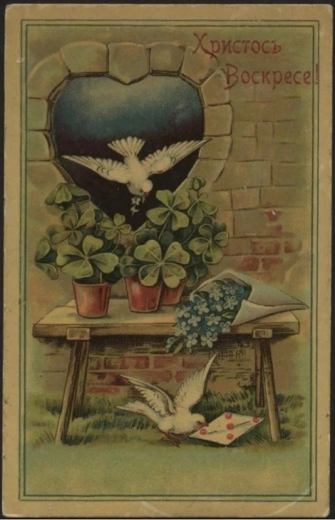 Христос Воскресе! Открытое письмо. Вариант 71