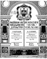 Поэма. Вторая соната для фортепиано и скрипки. Ор. 20