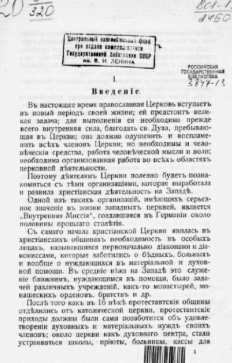 Внутренняя миссия в Германии