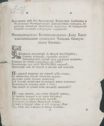 Императорского воспитательного дома высокопочтенным господам членам Опекунского совета