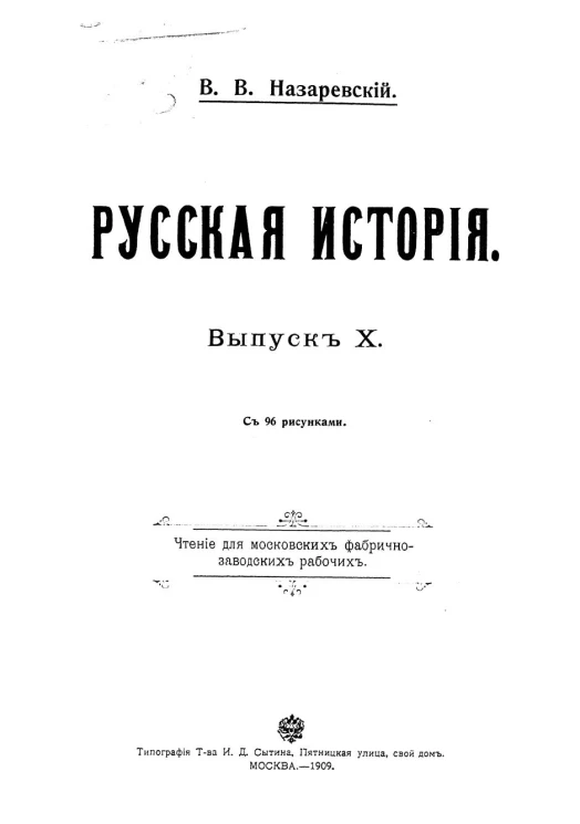 Русская история. Выпуск 10