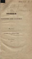 Ярлык хана Золотой Орды Тохтамыша к польскому королю Ягайлу. 1392-1393 года
