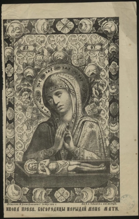 Икона Пресвятой Богородицы Не рыдай Мене Мати