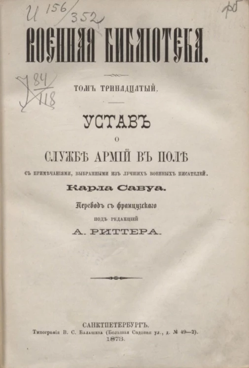 Военная библиотека. Том 13