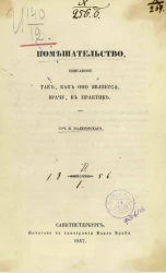Помешательство, описанное так, как оно является врачу в практике