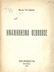 Имажинизма основное
