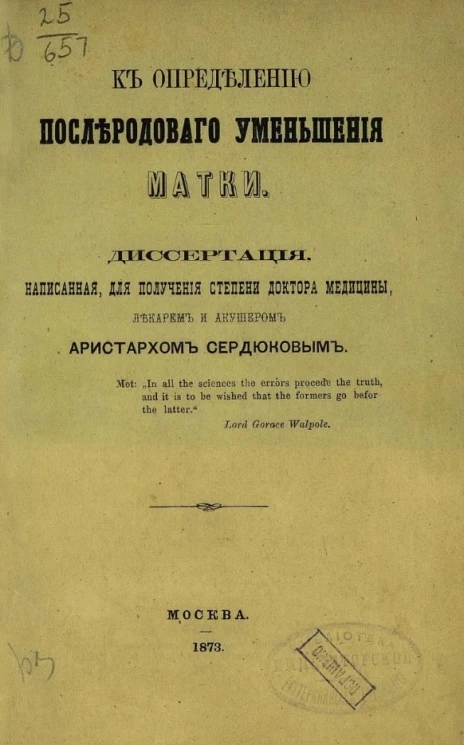 К определению послеродового уменьшения матки