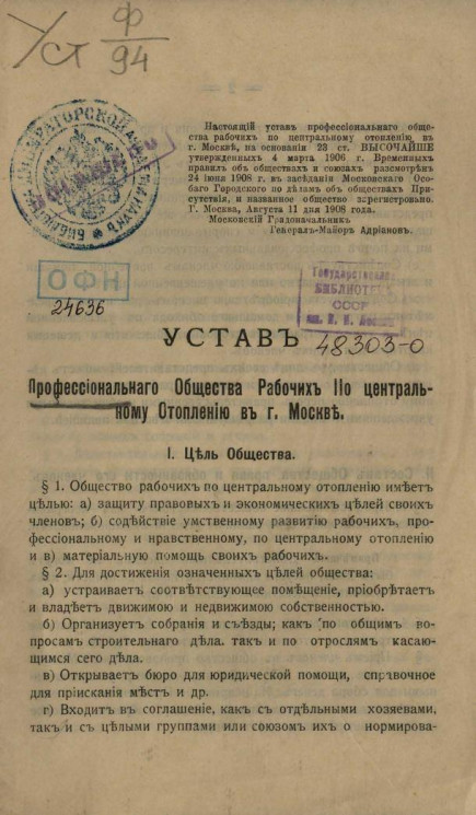 Устав профессионального общества рабочих по центральному отоплению в городе Москве