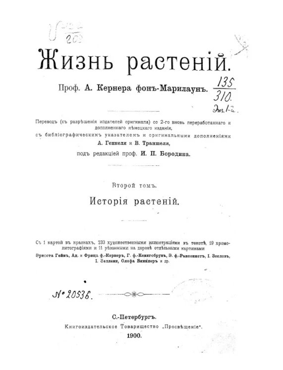 Жизнь растений. Том 2. История растений
