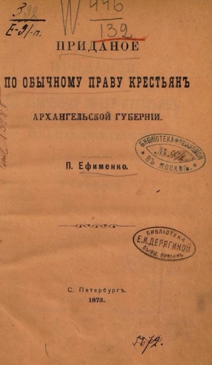Приданое по обычному праву крестьян Архангельской губернии