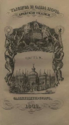 Тысяча и одна ночь. Арабские сказки. Том 9