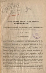К диагностике, казуистике и лечению Нydropneumothorax (диагностическое значение рентгеновских лучей,терапевтическое влияние торакоцентеза и способа Левашова)