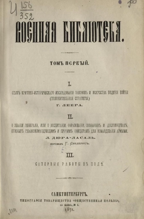 Военная библиотека. Том 1