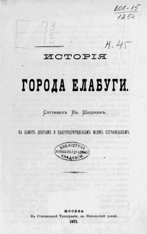 История города Елабуги