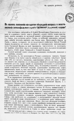 В каком положении находится обсуждение вопроса о восстановлении автокефальных прав Грузинской (Иверской) церкви