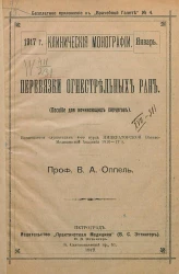 Перевязки огнестрельных ран (Пособие для начинающих хирургов)