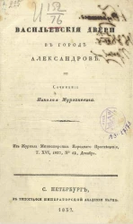 Васильевские двери в городе Александрове