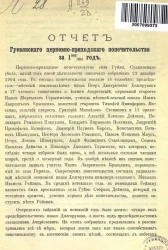 Отчет Гуевянского церковно-приходского попечительства за 1903-1904 год