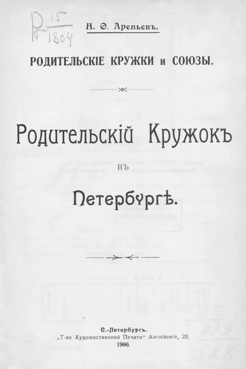 Родительский кружок в Петербурге